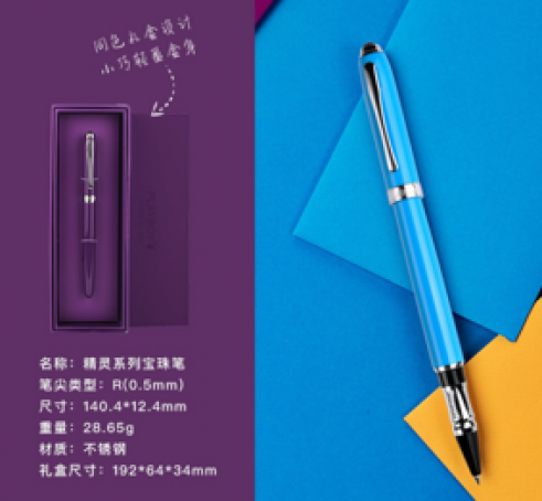 精灵系列宝珠笔